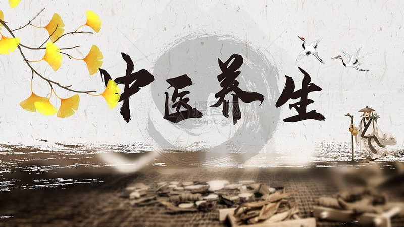 治未病：未病先防，既病防变